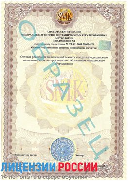 Образец сертификата соответствия (приложение) Оса Сертификат ISO 13485